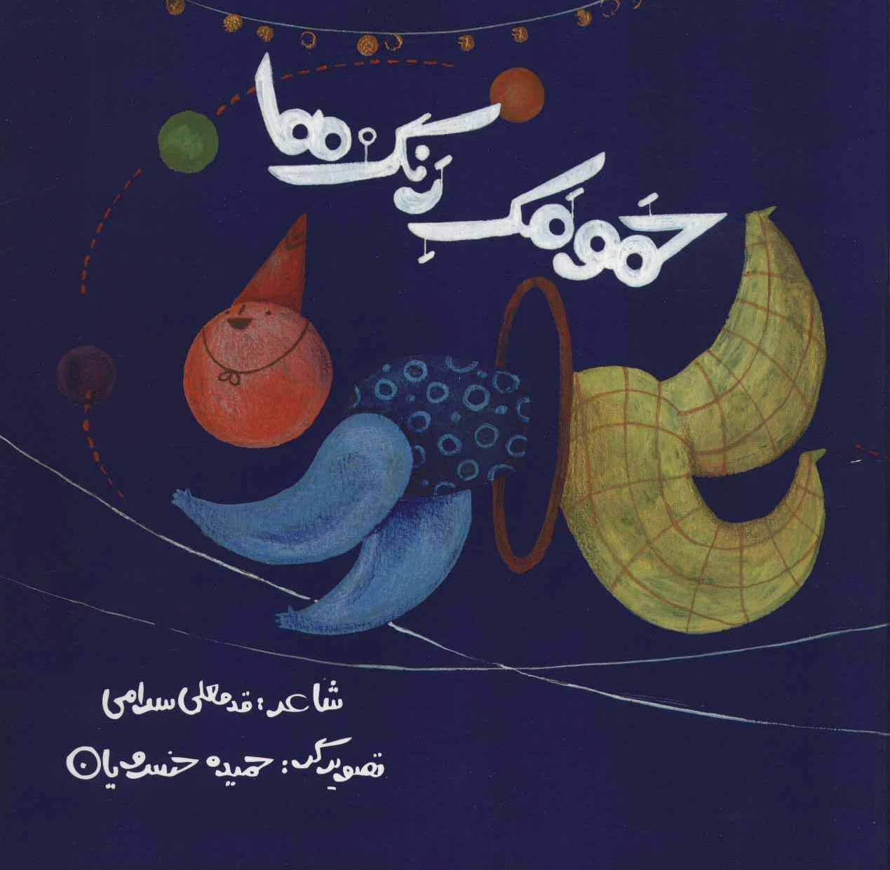 حمومک رنگ ها