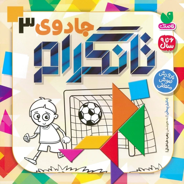 جادوی تانگرام 3