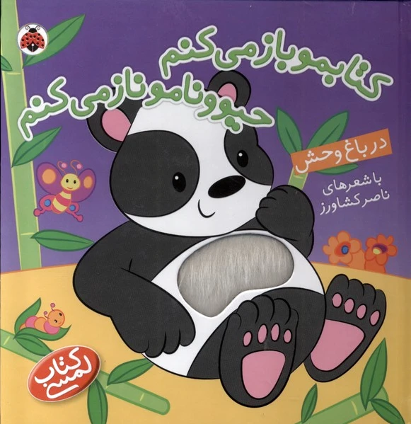 در باغ وحش