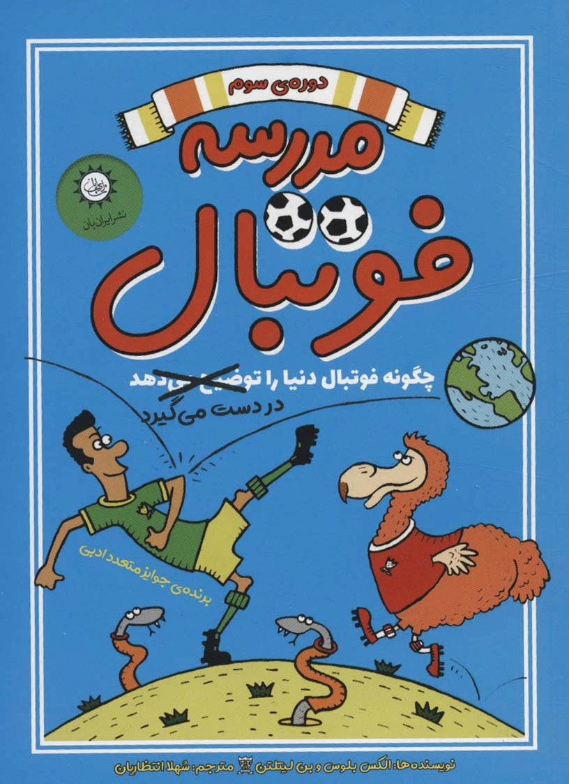 مدرسه فوتبال 3