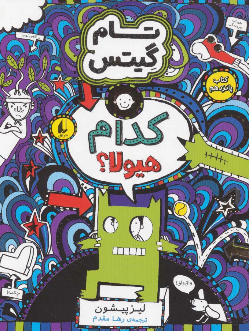 کدام هیولا؟
