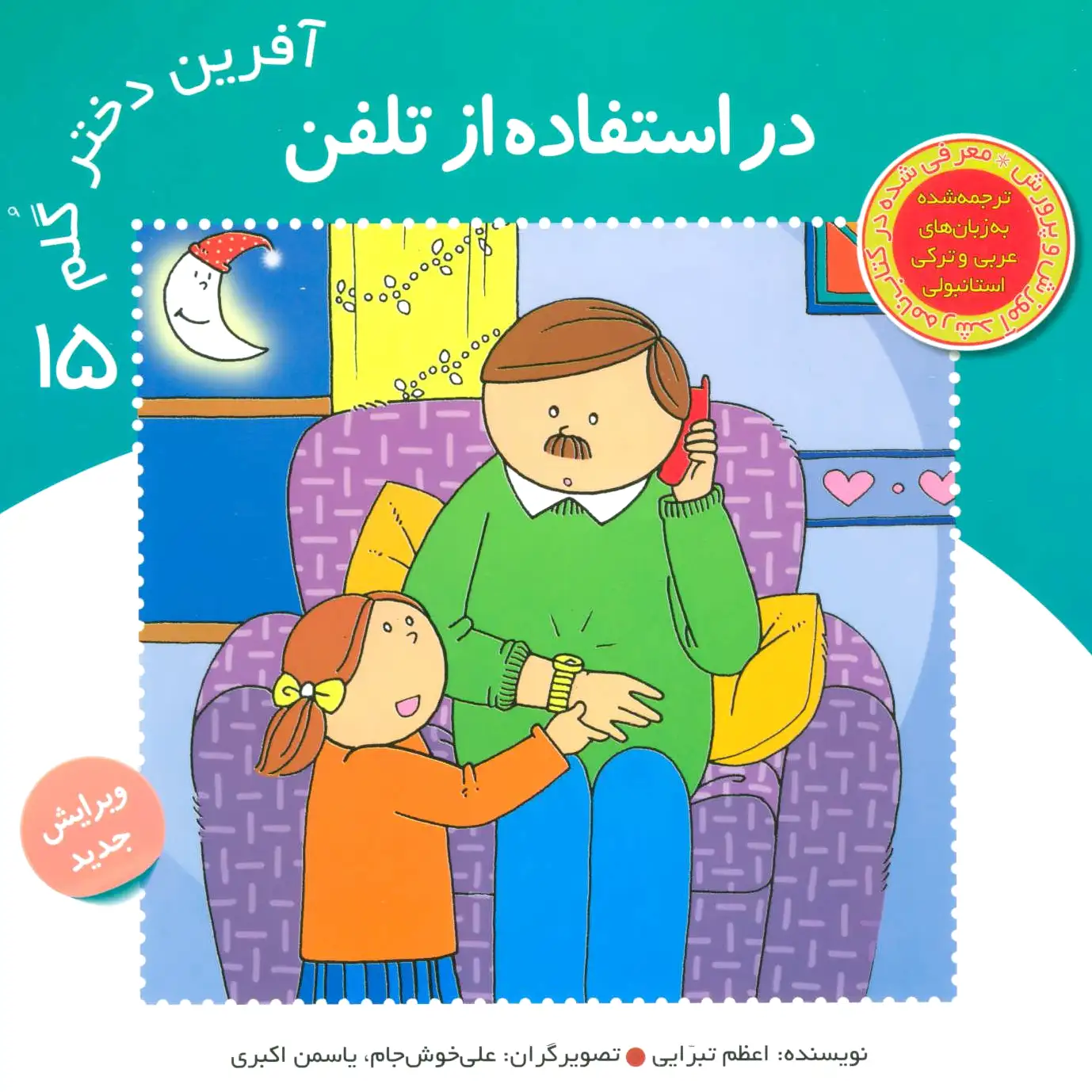 آفرین دختر گلم 15