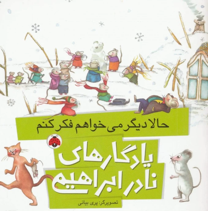 حالا دیگر میخواهم فکر کنم