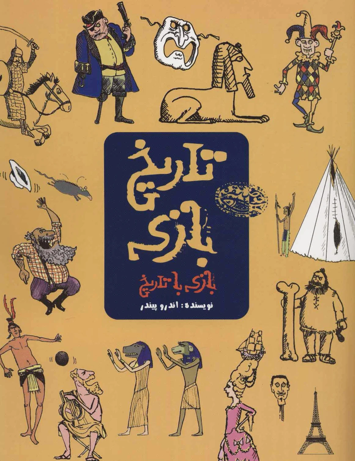 تاریخ بازی