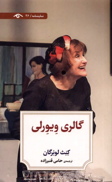 گالری ویورلی