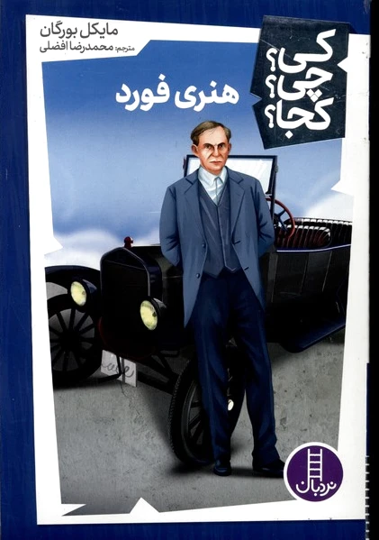 هنری فورد