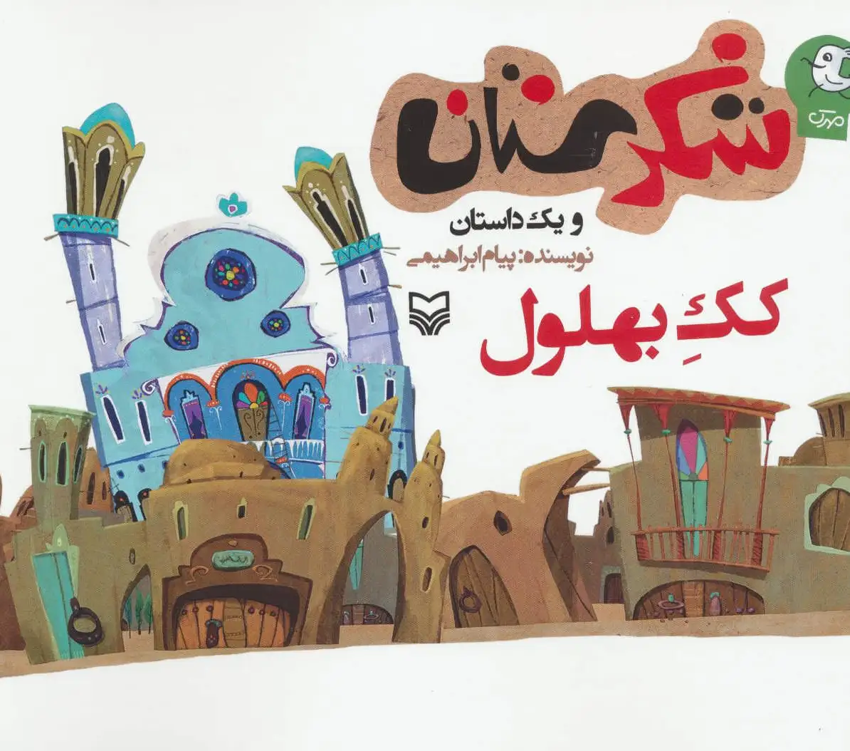 کک بهلول