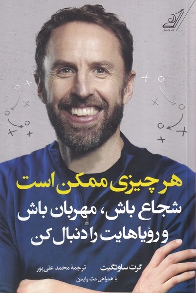 هرچیزی ممکن است