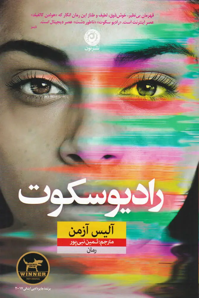 رادیو سکوت