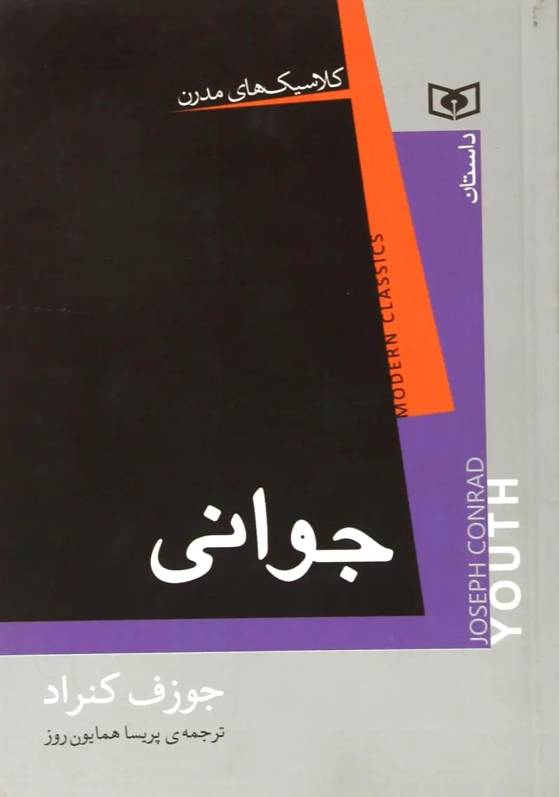 جوانی