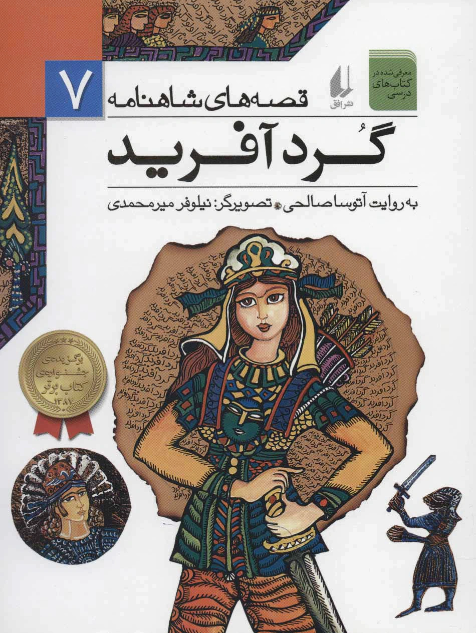 گردآفرید