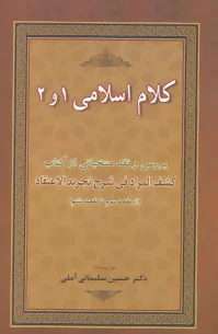 کلام اسلامی 1 و 2