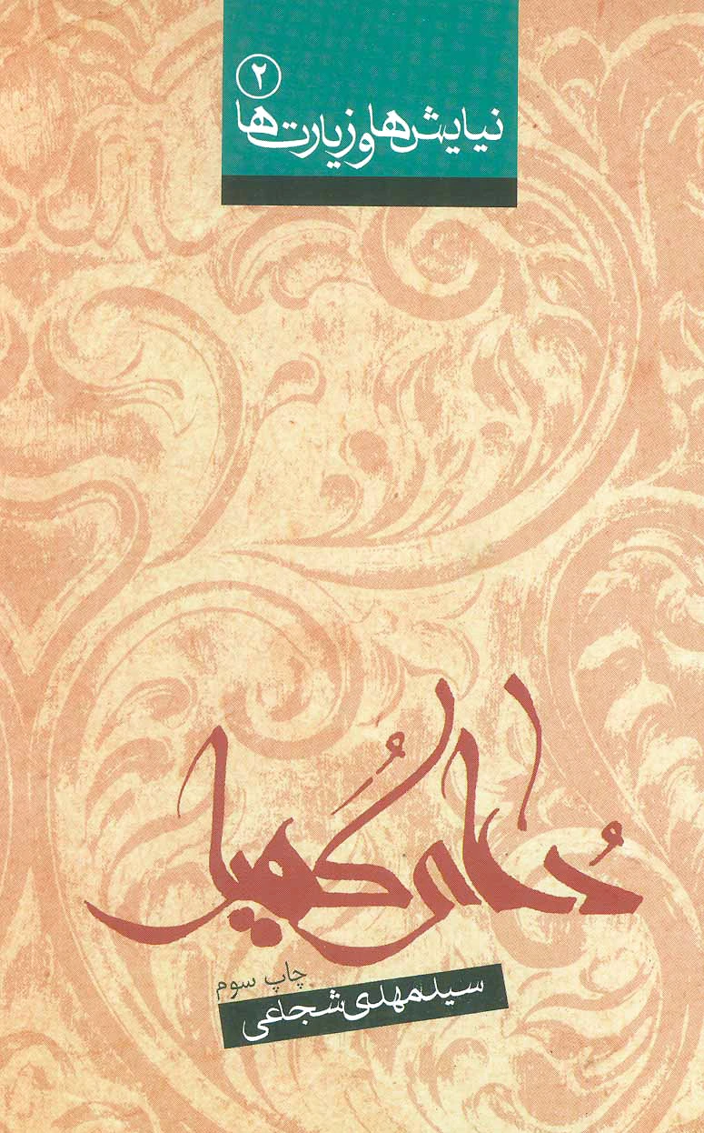 دعای کمیل