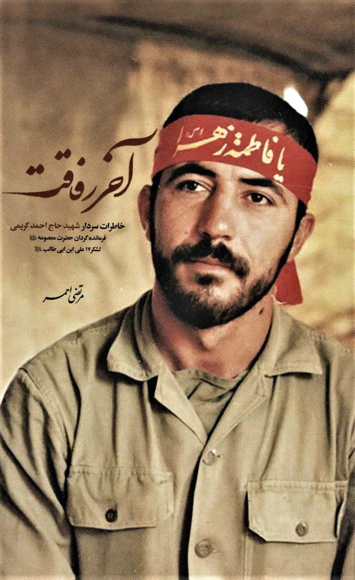آخر رفاقت