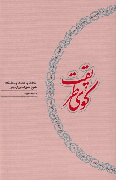 کوی طریقت?‏?