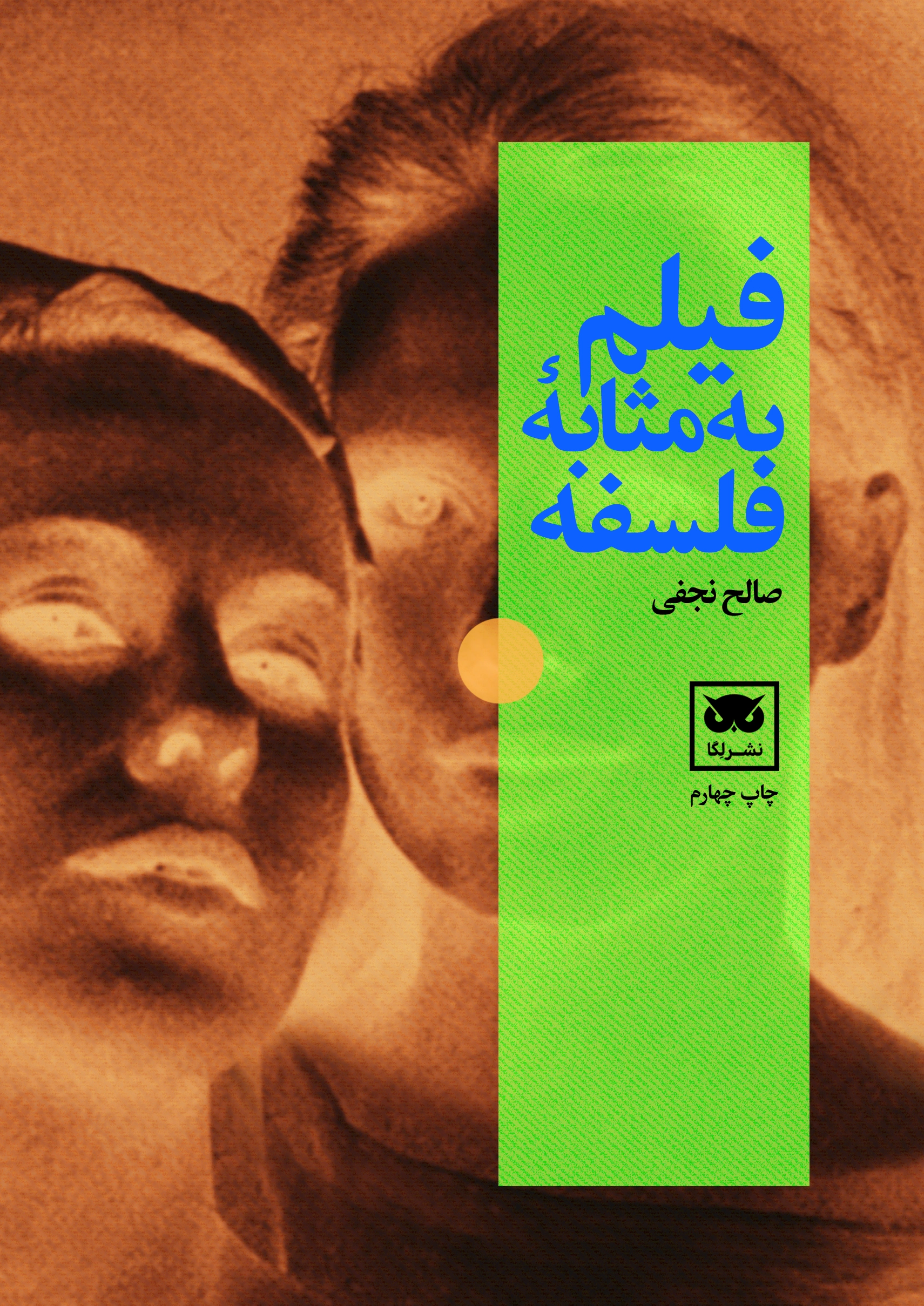 فیلم به مثابه فلسفه