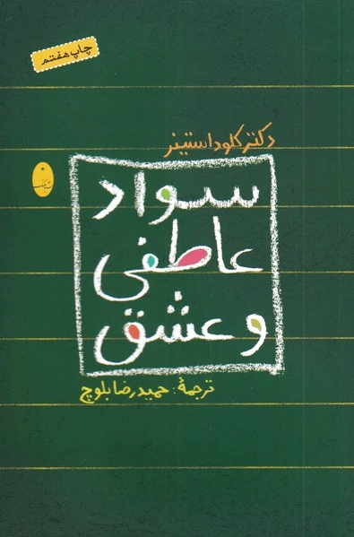 سواد عاطفی و عشق