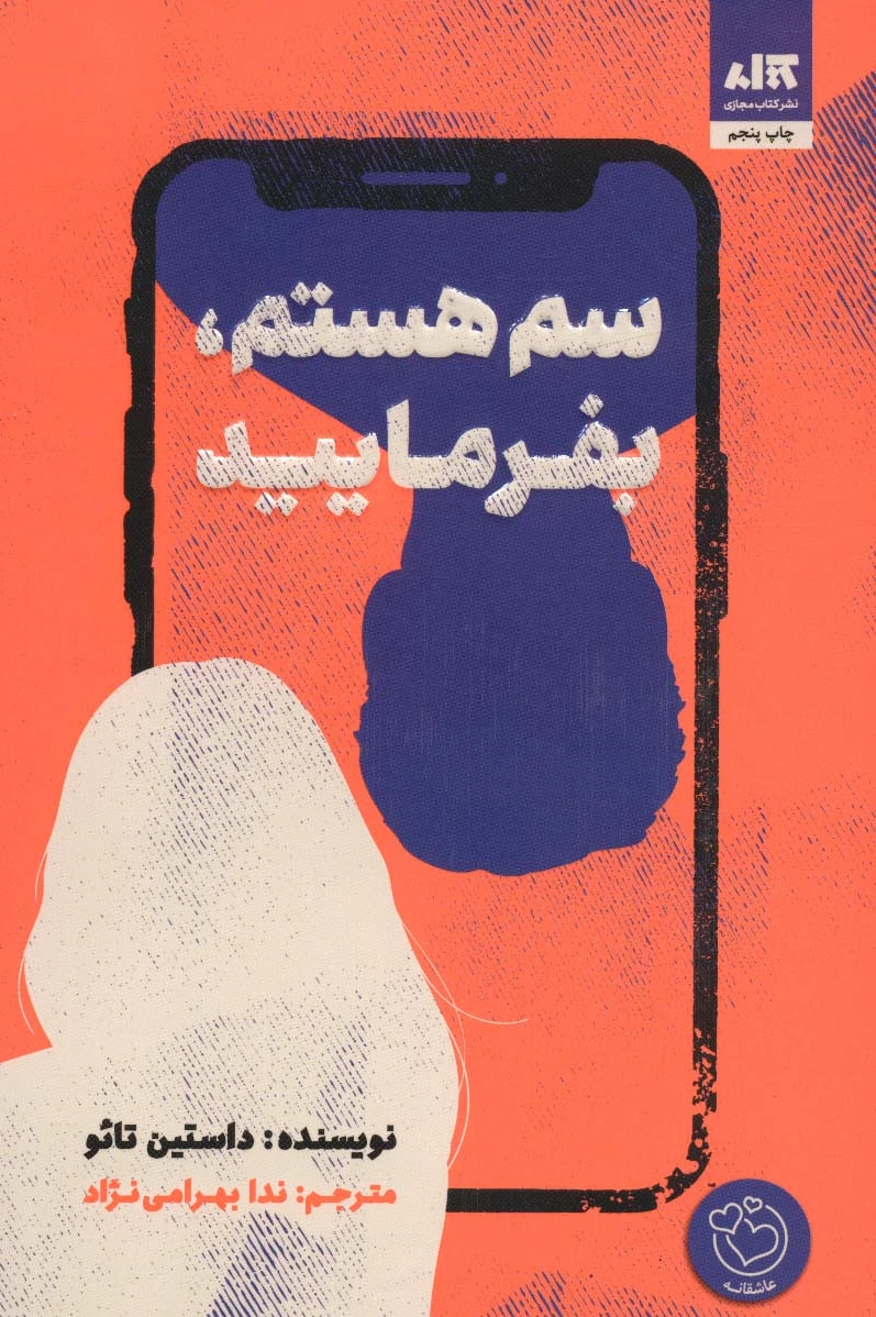 سم هستم بفرمایید