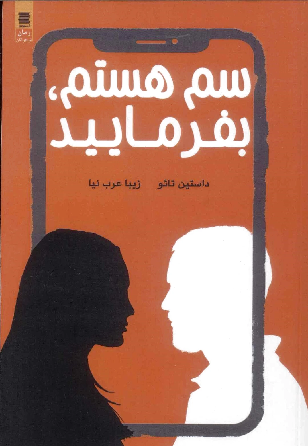 سم هستم بفرمایید