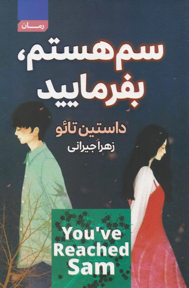 سم هستم بفرمایید