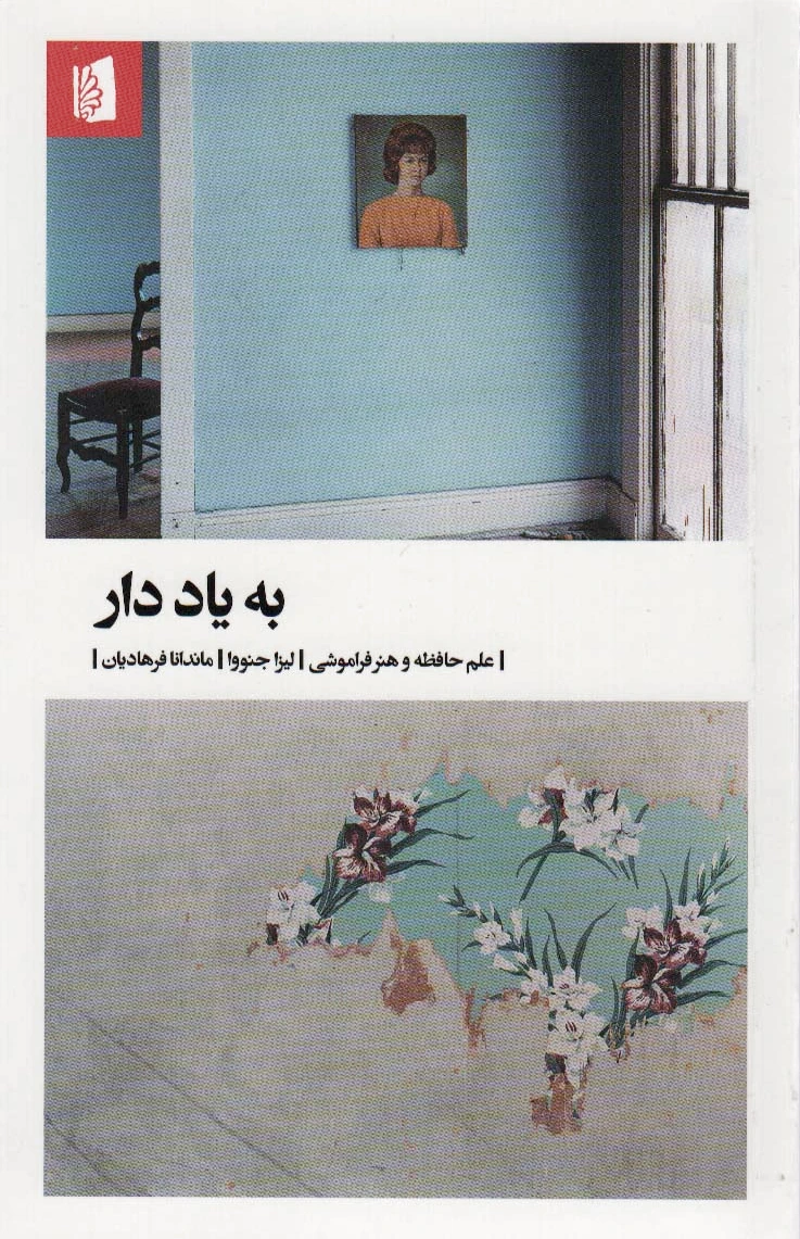 به یاد دار