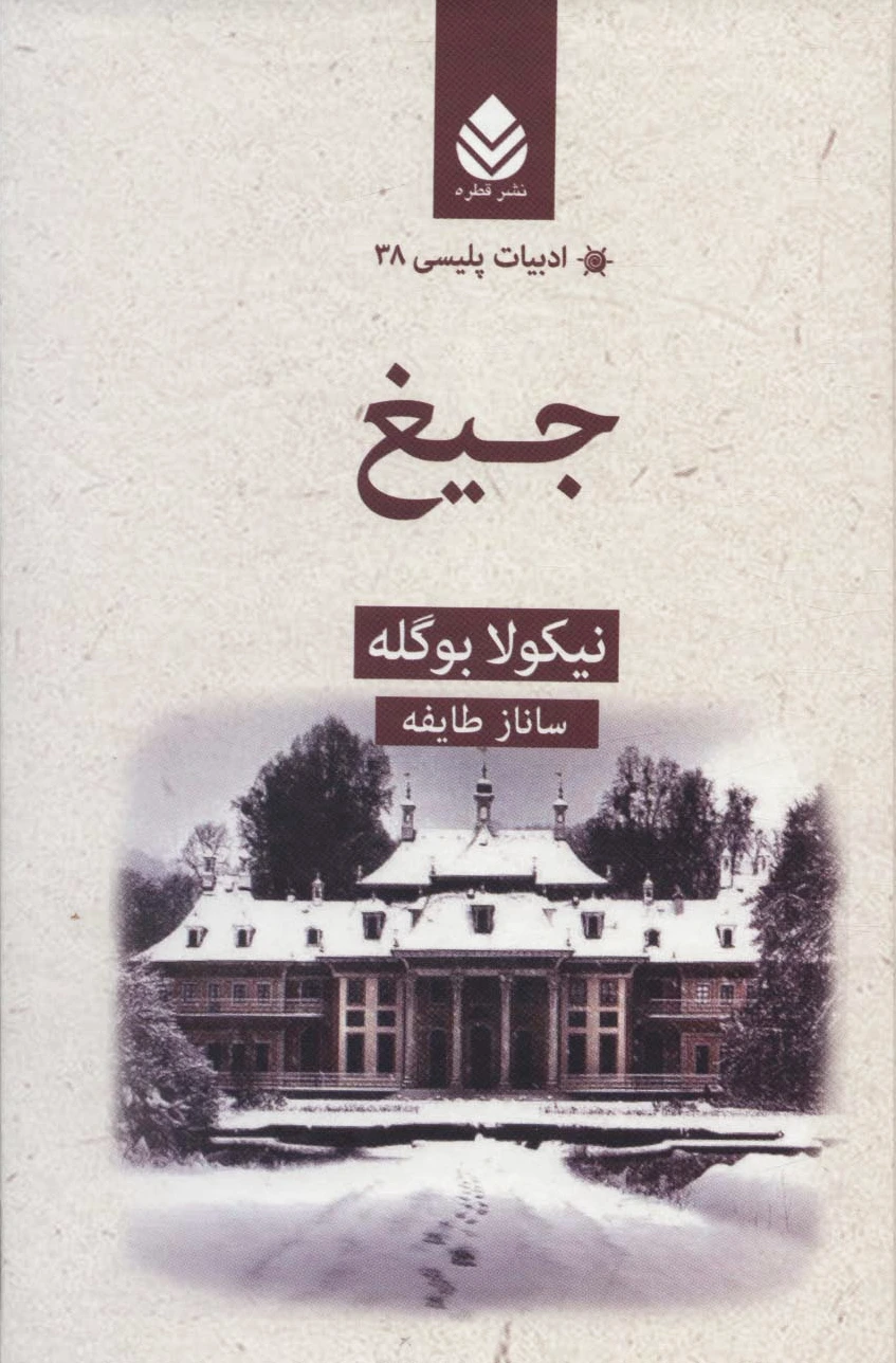 جیغ