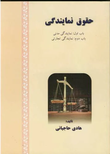 حقوق نمایندگی