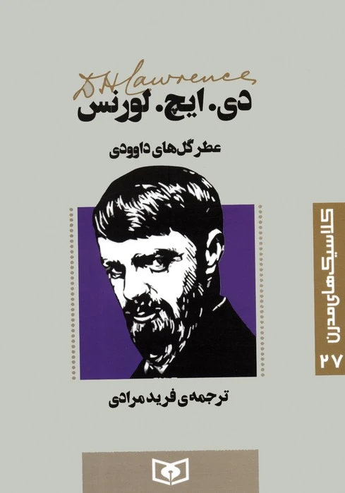 عطر گل های داوودی