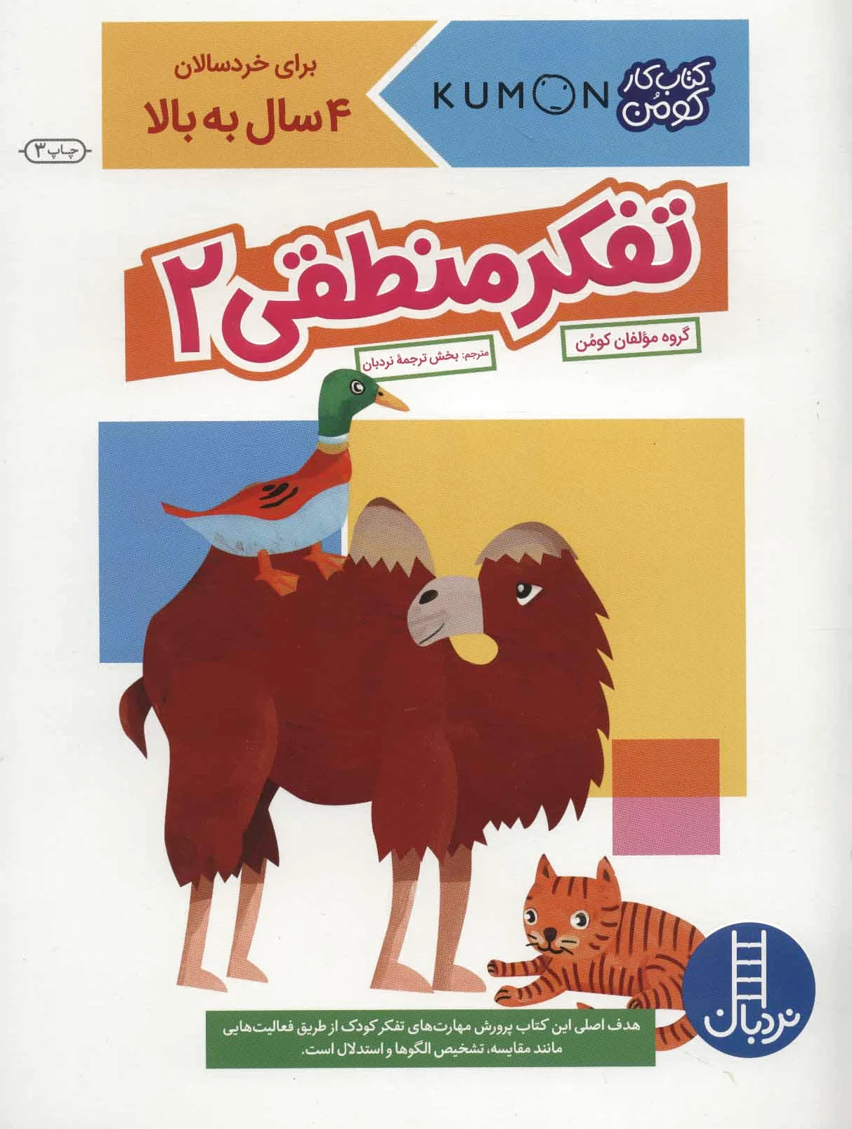 تفکر منطقی 2