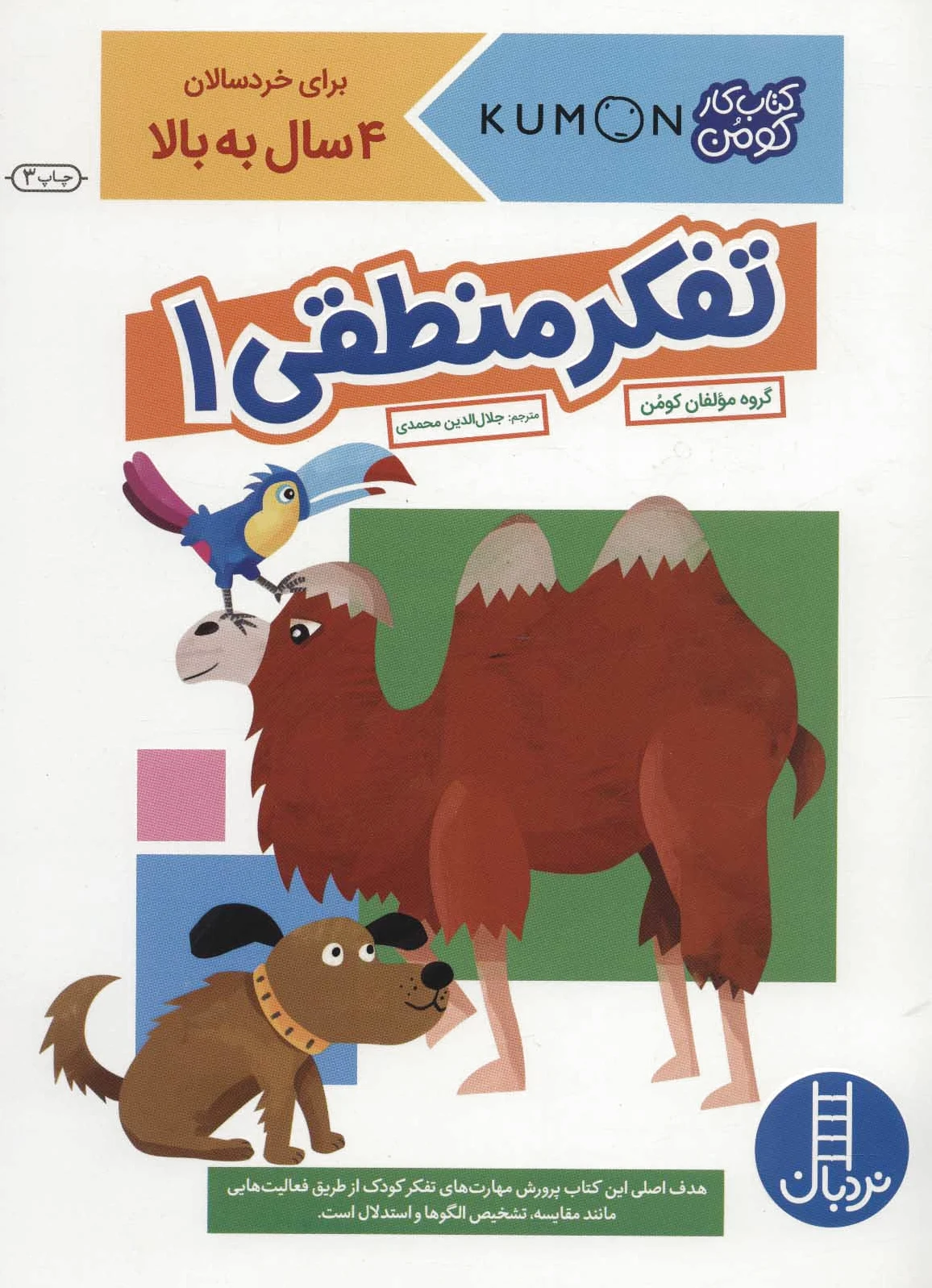 تفکر منطقی 1