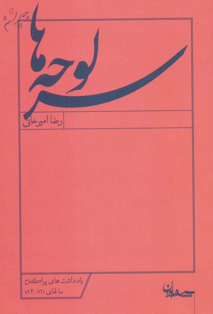 سرلوحه ها