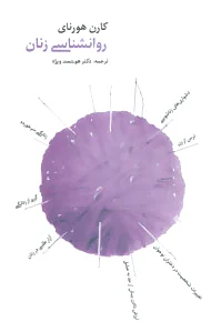 روانشناسی زنان