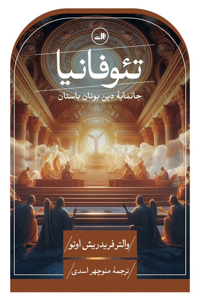تئوفانیا