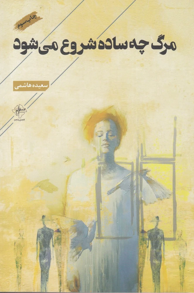 مرگ چه ساده شروع می شود