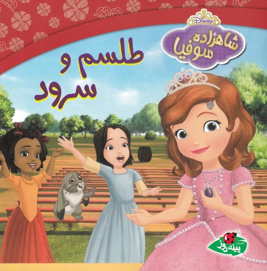 طلسم و سرود