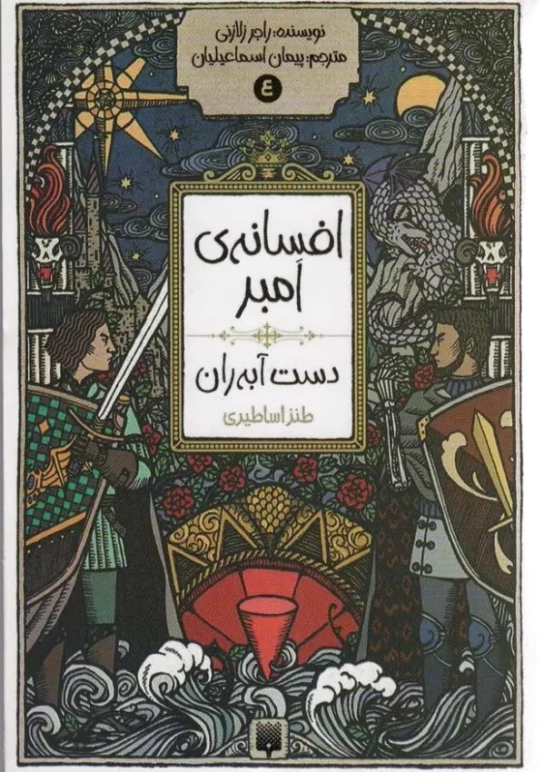 دست آبه ران