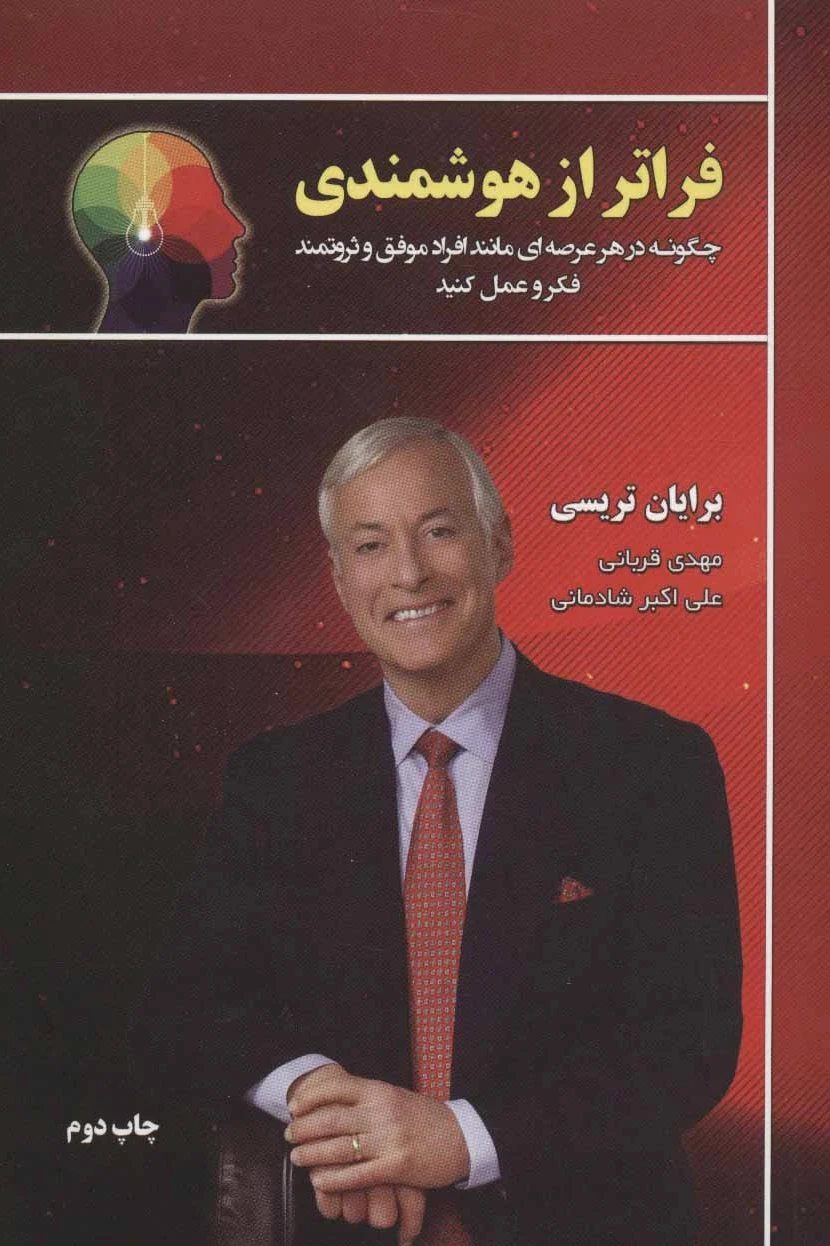فراتر از هوشمندی