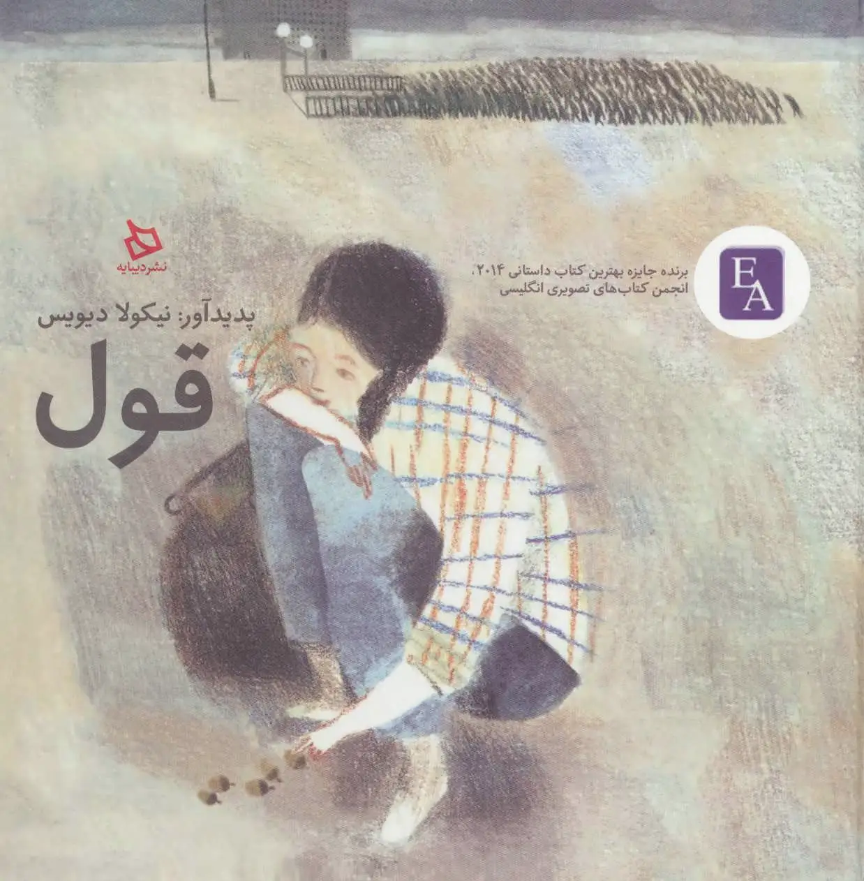 قول