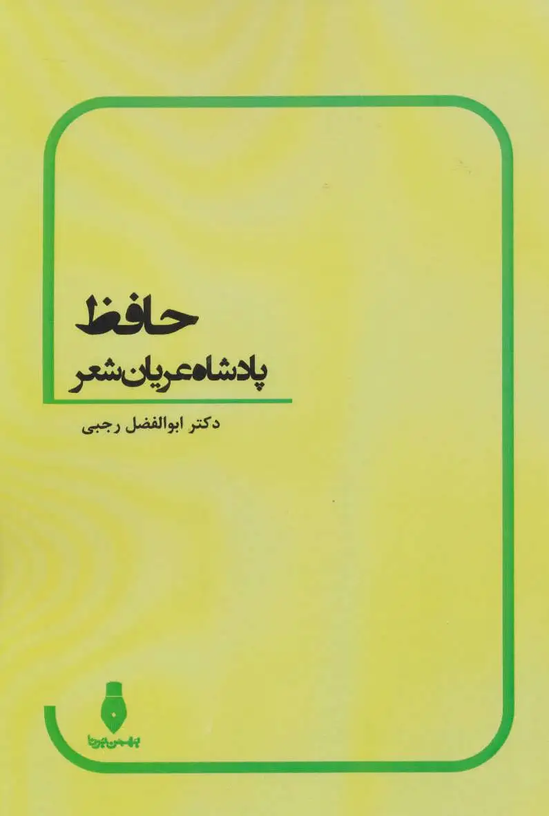 حافظ