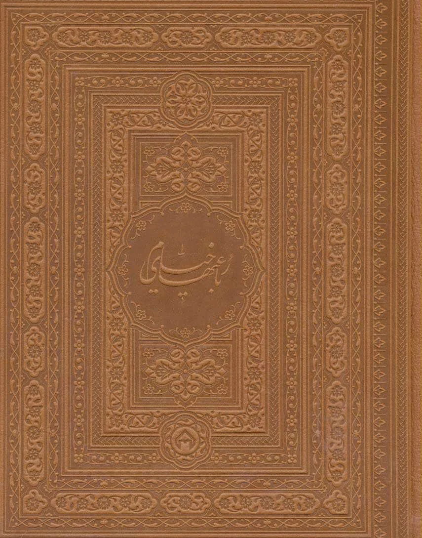 رباعیهای خیام