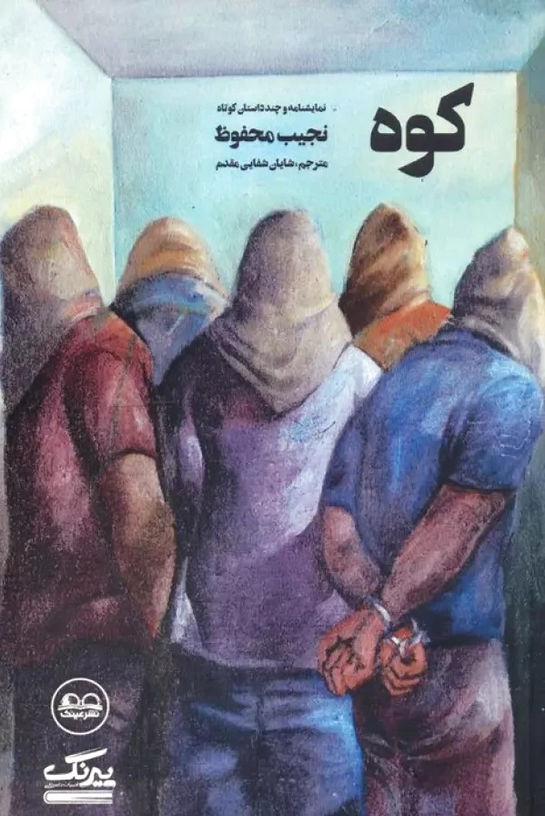 کوه
