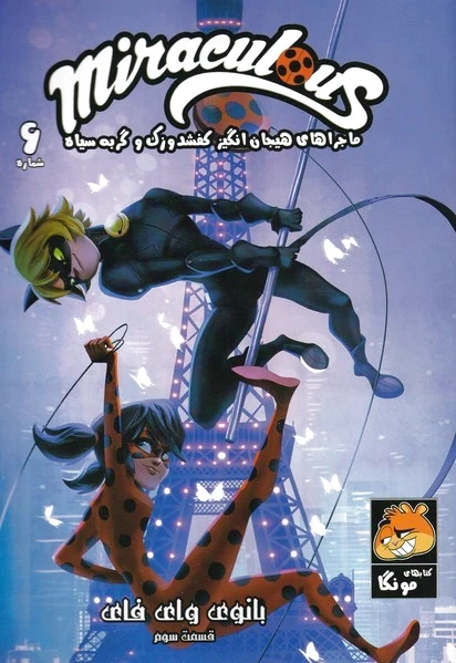 میراکلس (6)