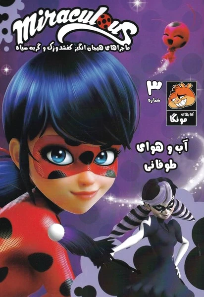 میراکلس (3)