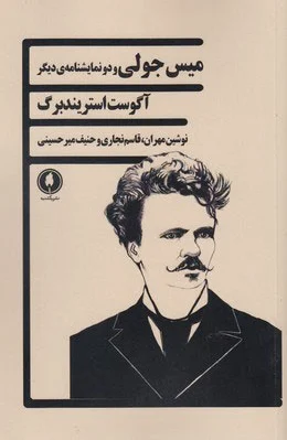میس جولی