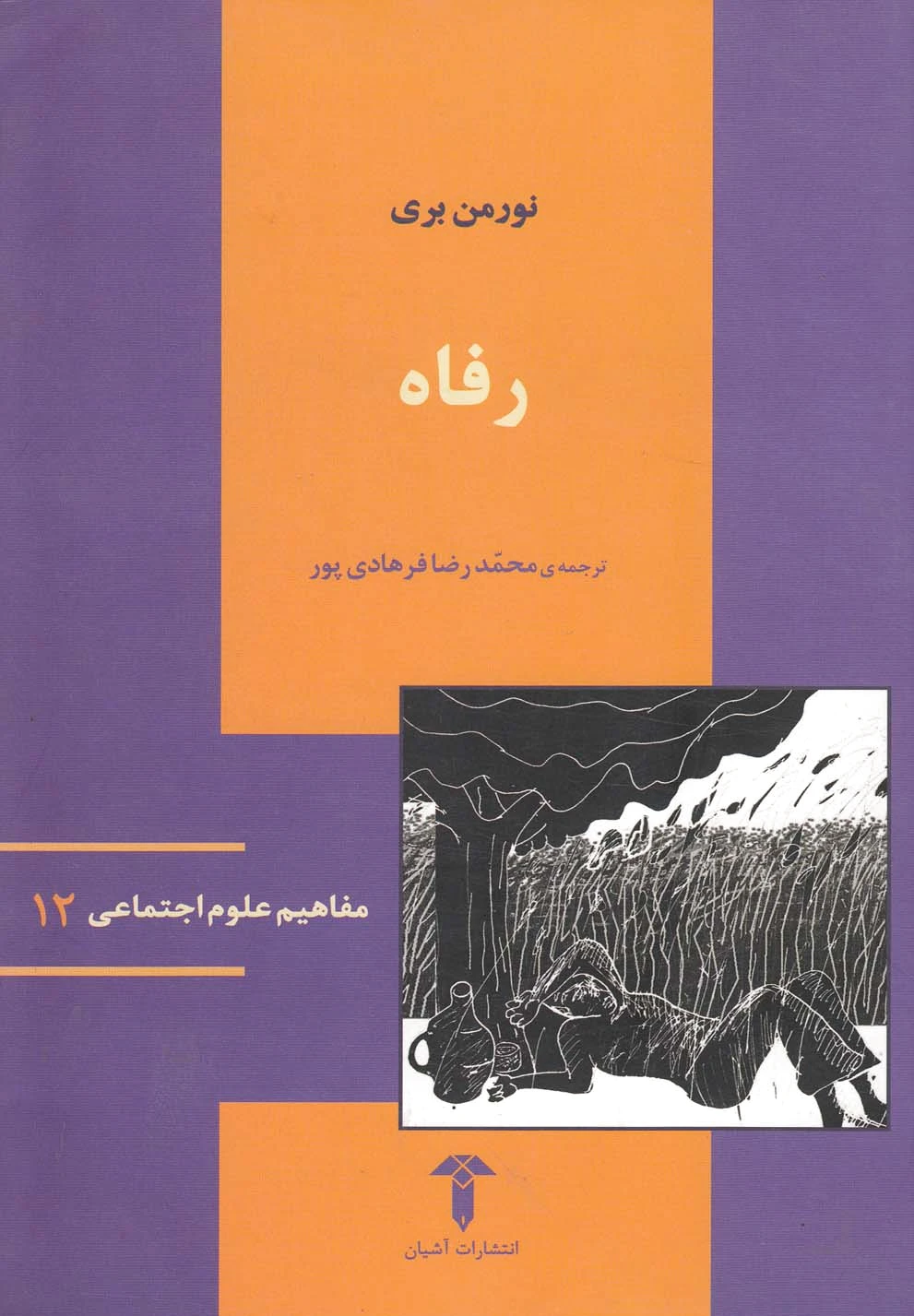رفاه