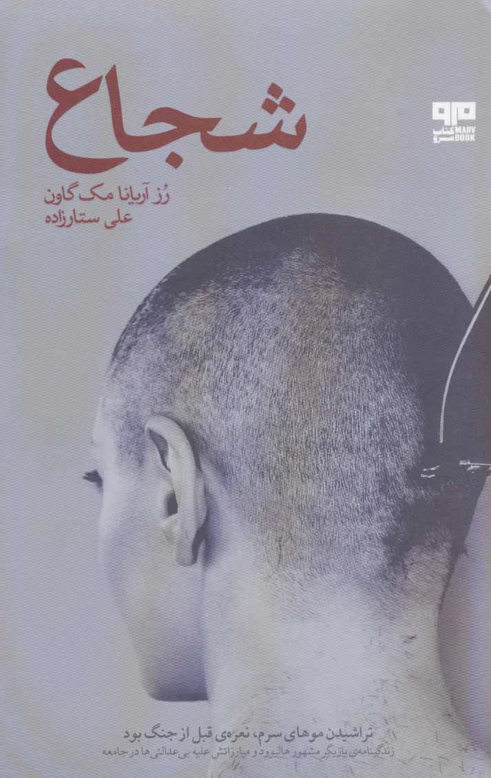 شجاع