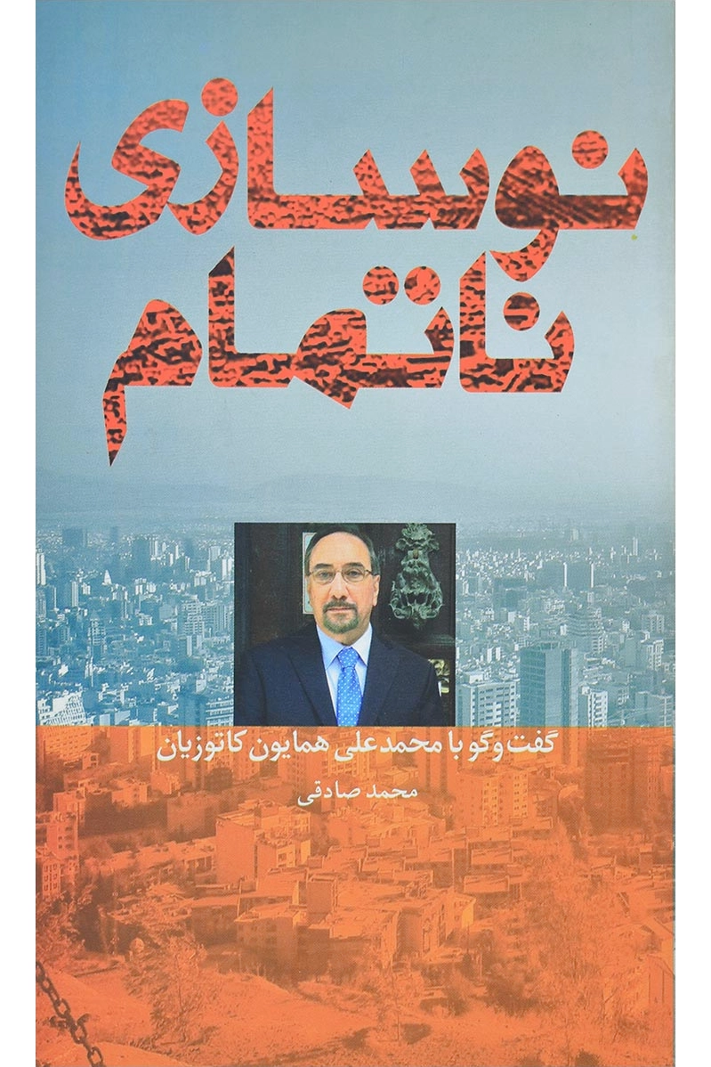 نوسازی ناتمام