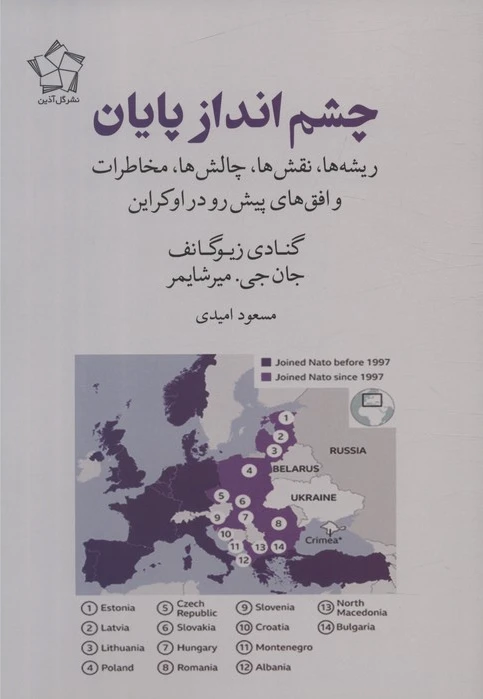 چشم انداز پایان