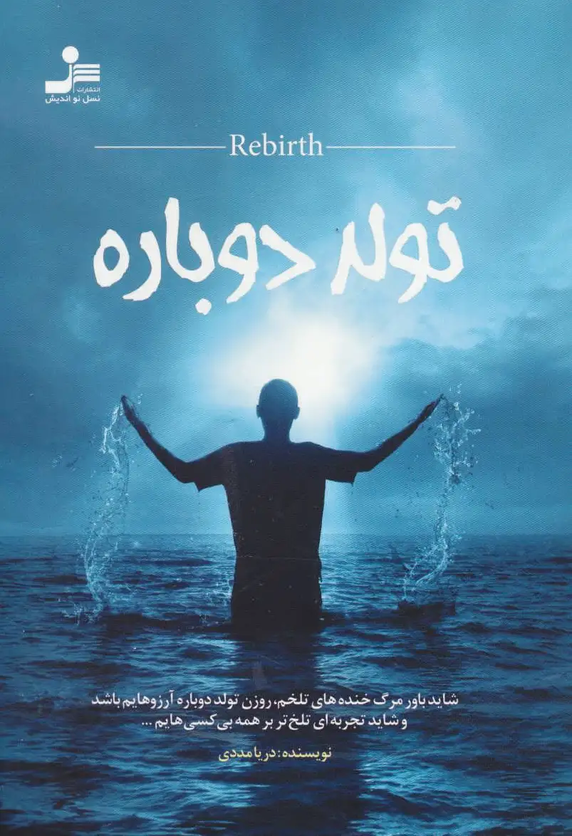 تولد دوباره