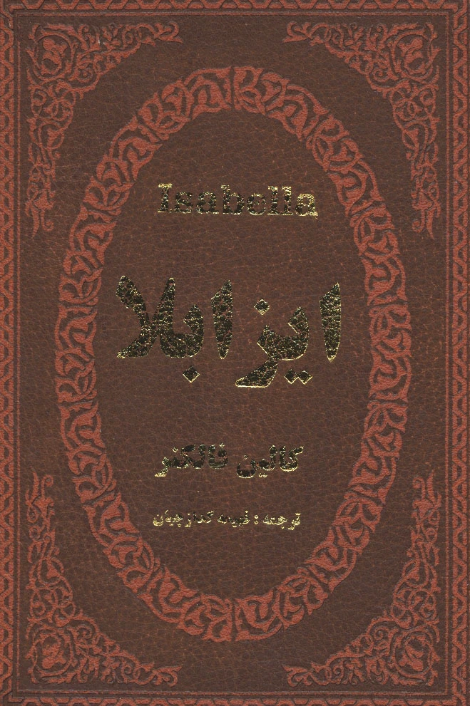 ایزابلا